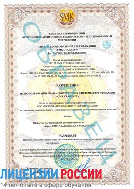 Образец разрешение Буйнакск Сертификат ISO 9001